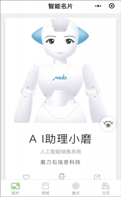 人工智能名片小磨截图3