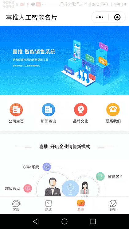 人工智能名片喜推截图1