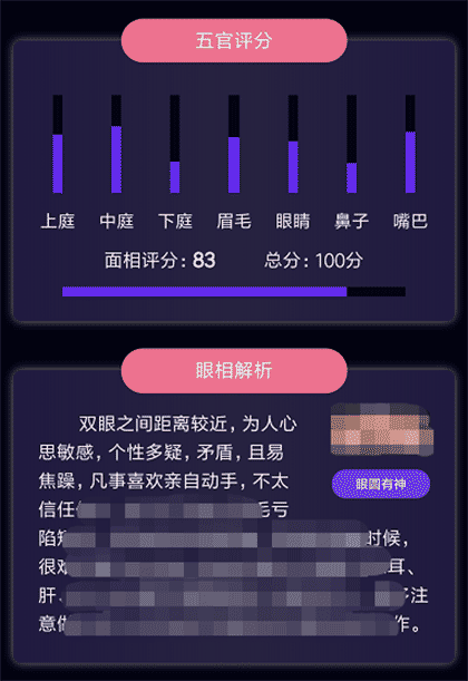 人工智能面相截图1