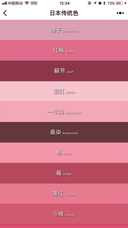 日本传统色Lite截图1