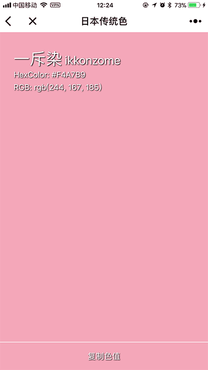 日本传统色Lite截图2