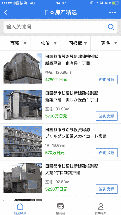 日本房产精选截图1