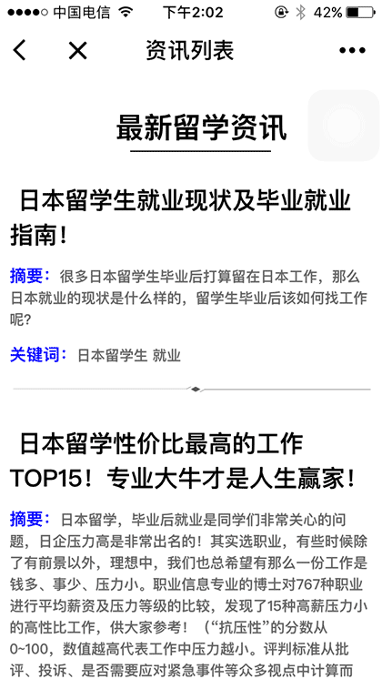 日本留学信息截图2