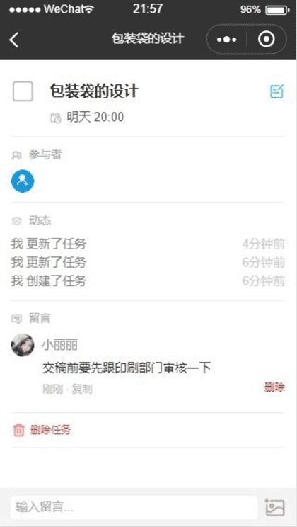 日常计划管理截图2