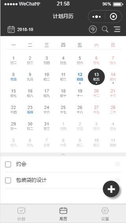 日常计划管理截图3