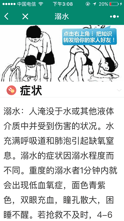 日常急救手册截图2