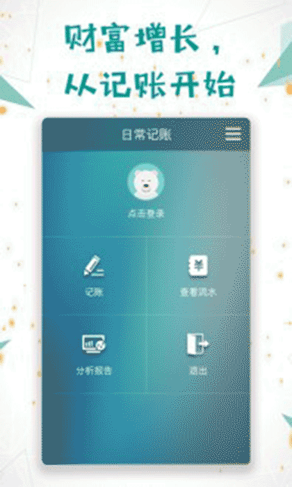 日常记账截图1