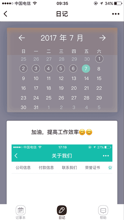 日记备忘录截图1