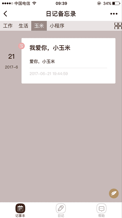 日记备忘录截图2
