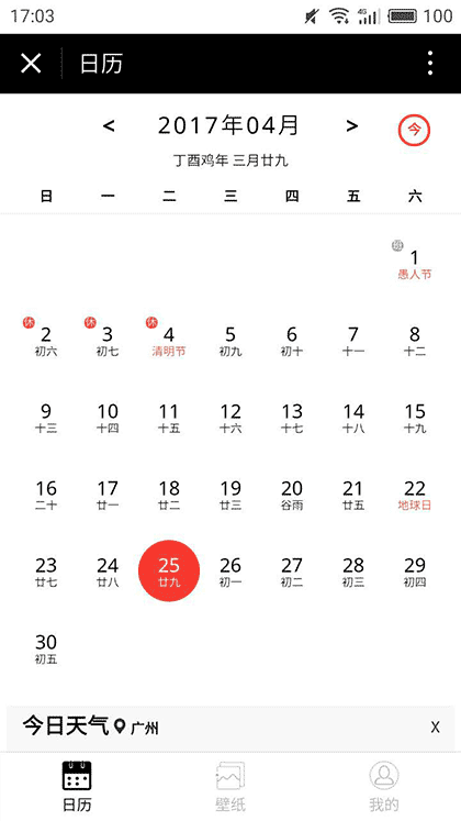 日历壁纸截图1