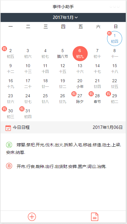 日历e截图1