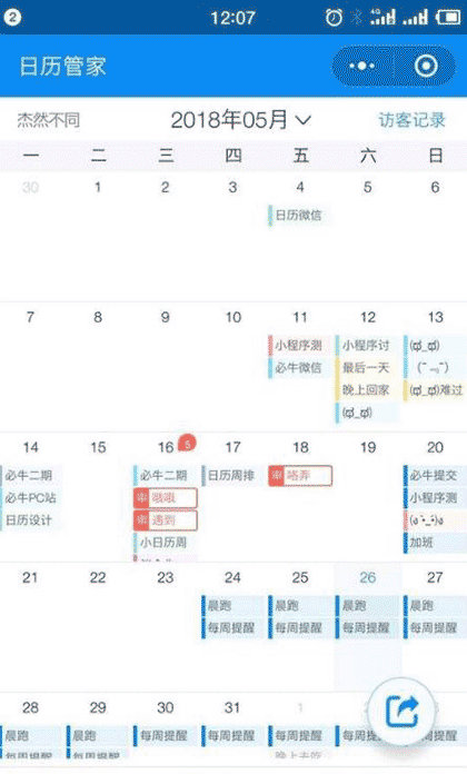日历管家截图3