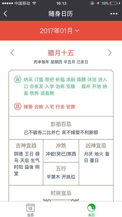 日历黄历万年历截图2