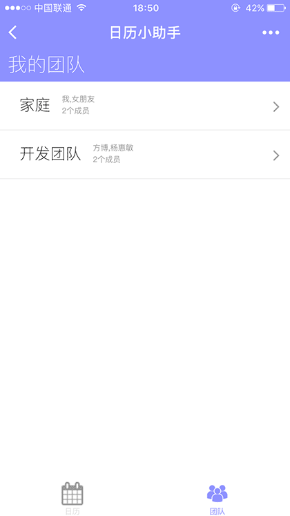 日历小助手截图3