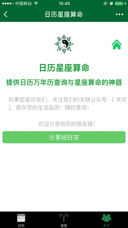 日历星座算命截图1