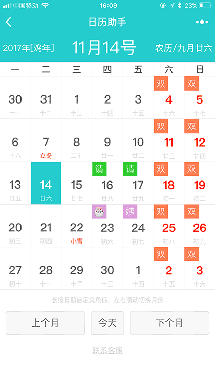 日历助手截图3