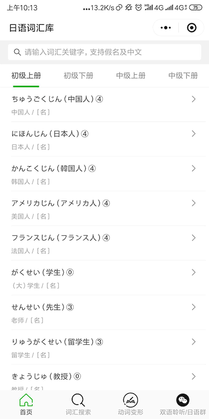 日语词汇库截图1