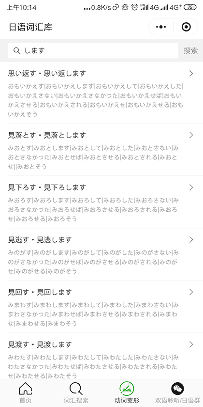 日语词汇库截图3