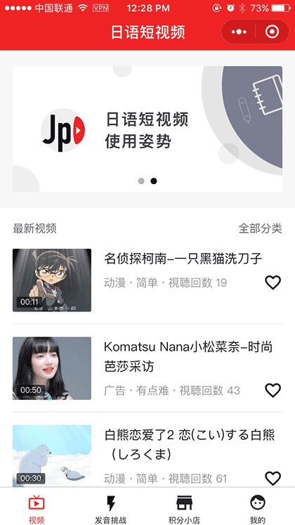 日语短视频截图1