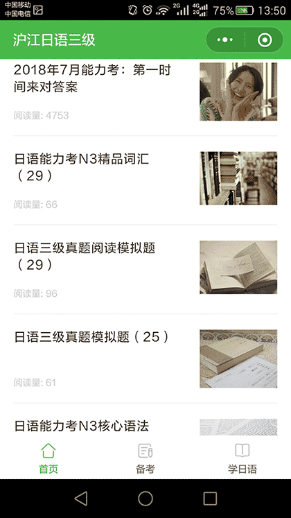 日语N3考试真题答案截图2