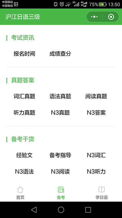 日语N3考试真题答案截图3