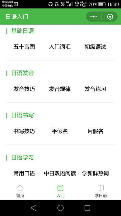 日语入门学习资料截图3