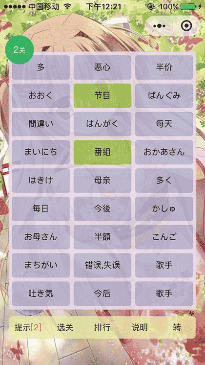 日语消消乐截图1