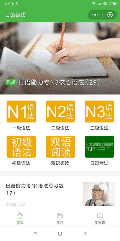 日语语法大全截图1