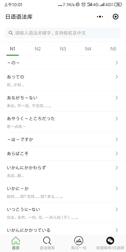 日语语法库截图1