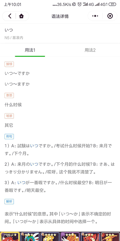 日语语法库截图2