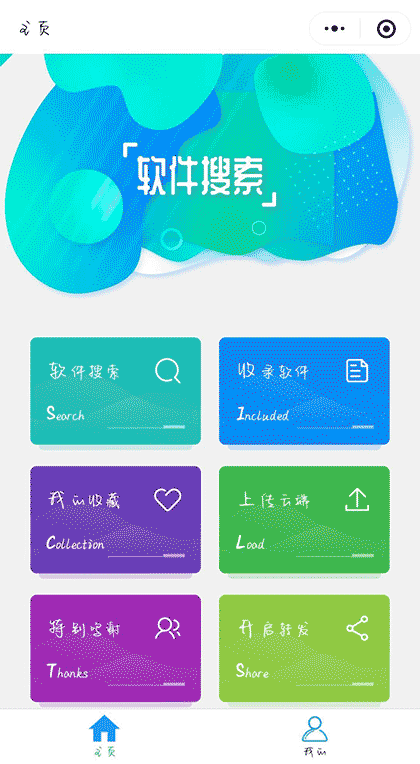 软件搜索小助手截图1
