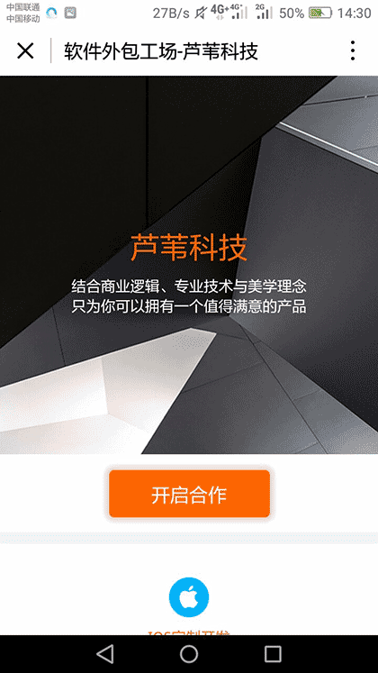 软件外包工场截图2