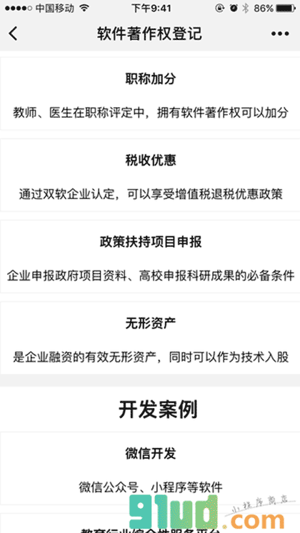 软件著作权登记lite截图1