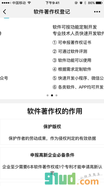 软件著作权登记lite截图2