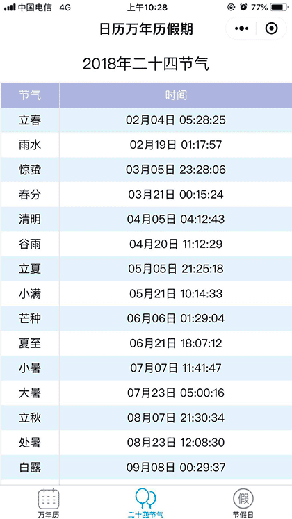日历万年历假期实时查询截图2