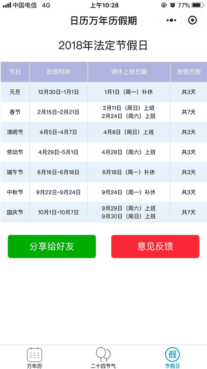 日历万年历假期实时查询截图3
