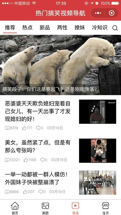 热门搞笑视频导航截图2