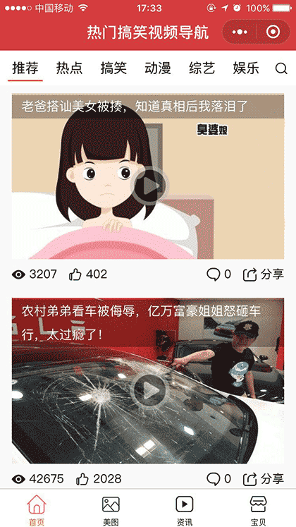 热门搞笑视频导航截图3