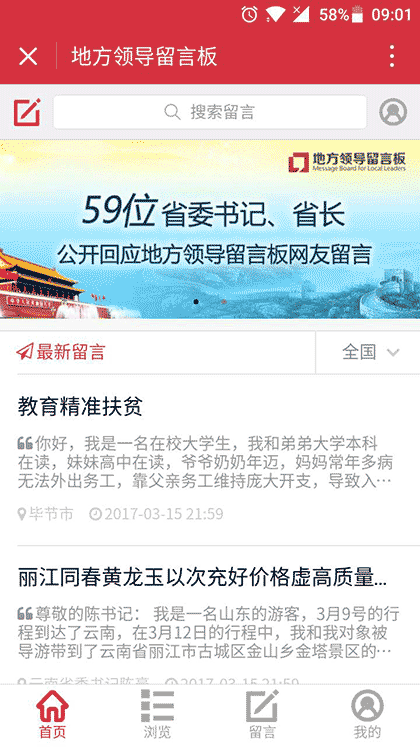 人民网地方领导留言版截图1