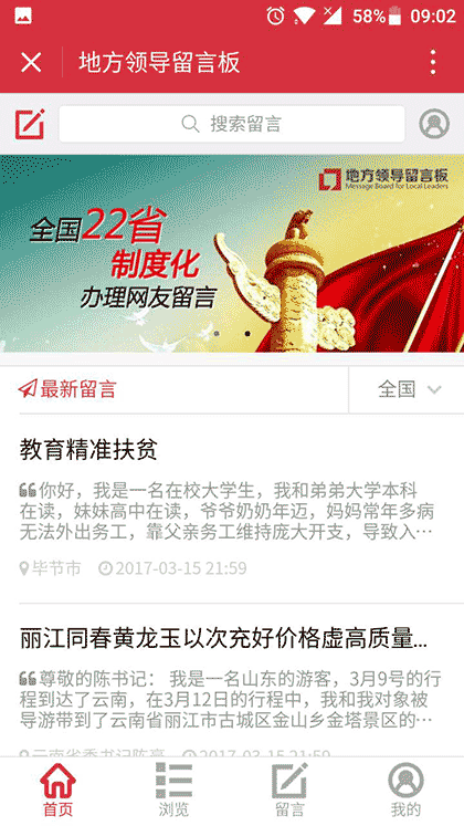 人民网地方领导留言版截图2