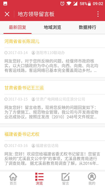 人民网地方领导留言版截图3