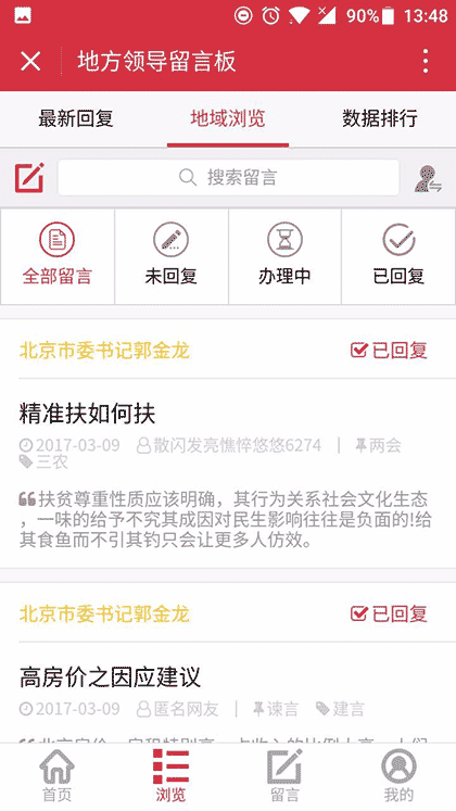 人民网地方领导留言板截图3