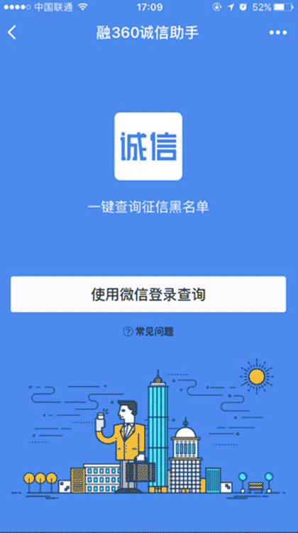 融360诚信助手截图1