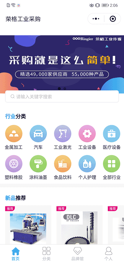 荣格工业采购截图1