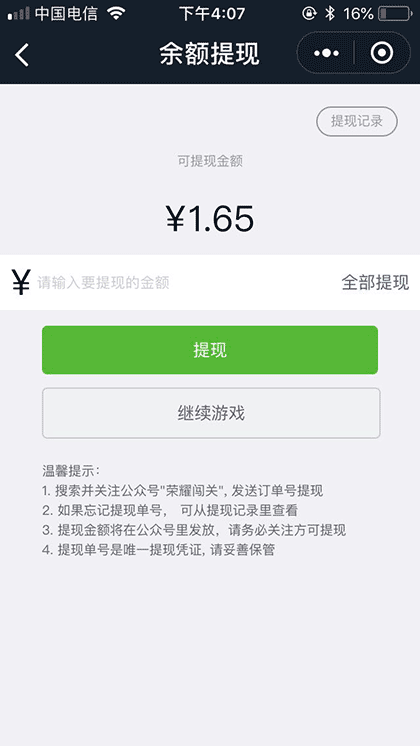 荣耀闯关截图3