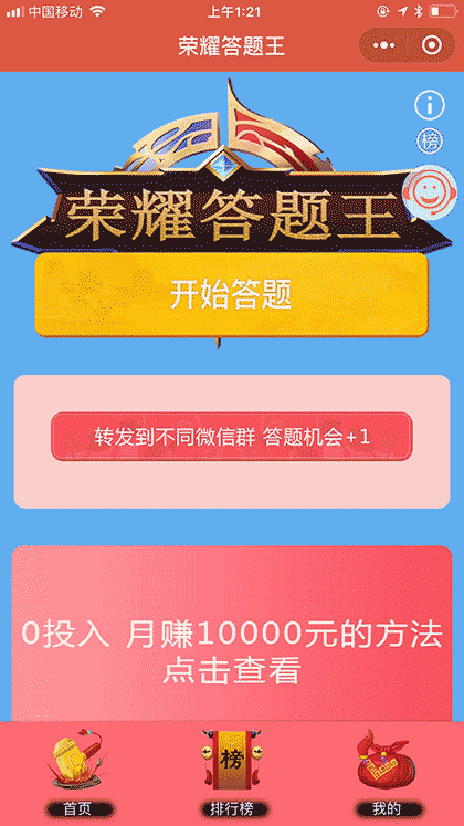 荣耀答题王截图1