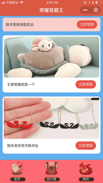 荣耀答题王截图2