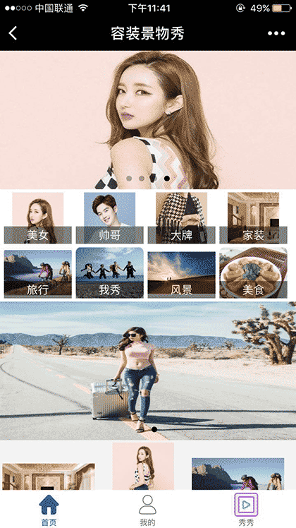 容装景物秀截图2
