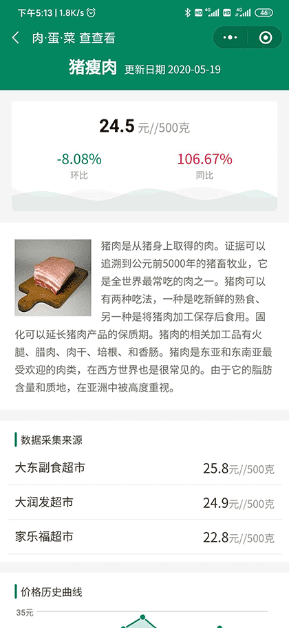 肉蛋菜价查查看截图2