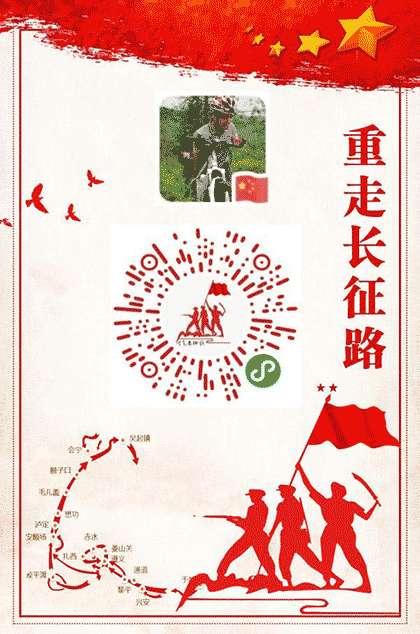 人人重走长征路截图2